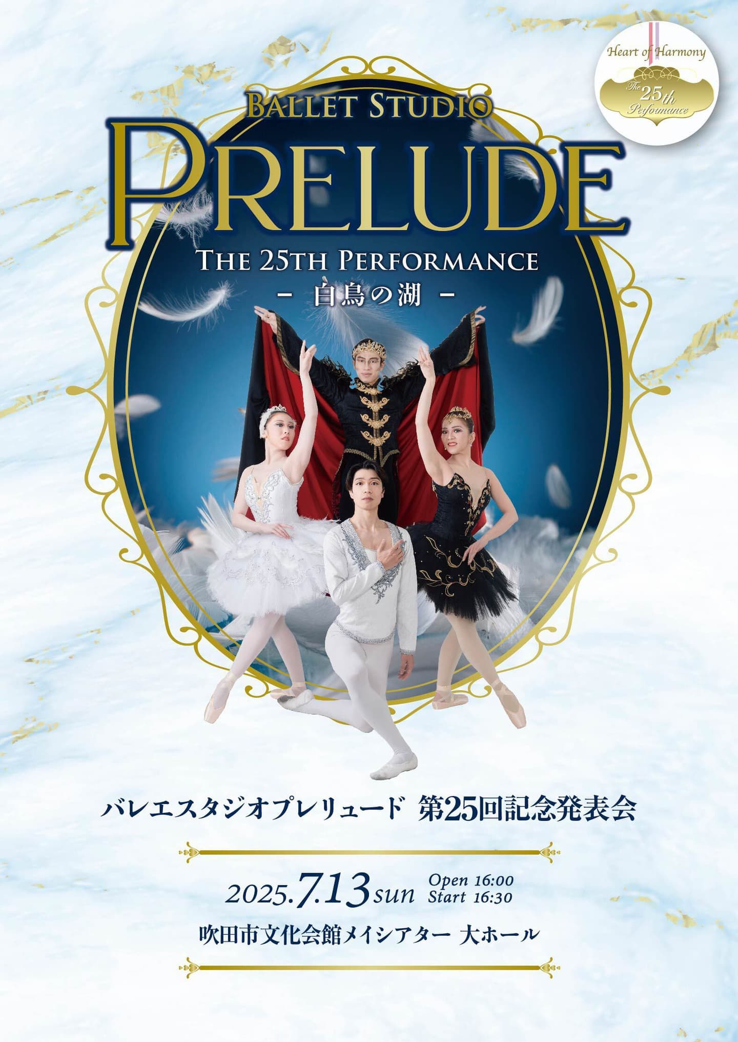 第24回バレエ発表会 ラ・フィユ・マル・ガルデ